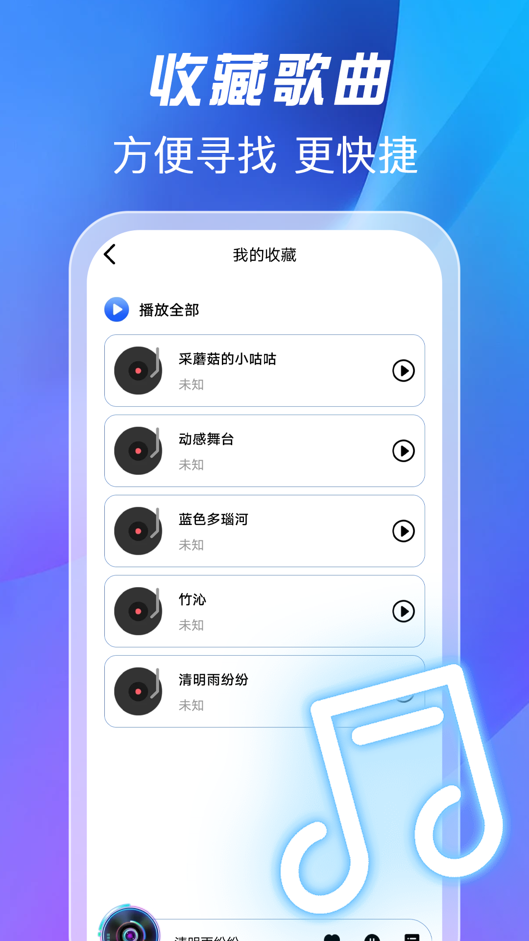 全免歌曲播放器 v1.2.0