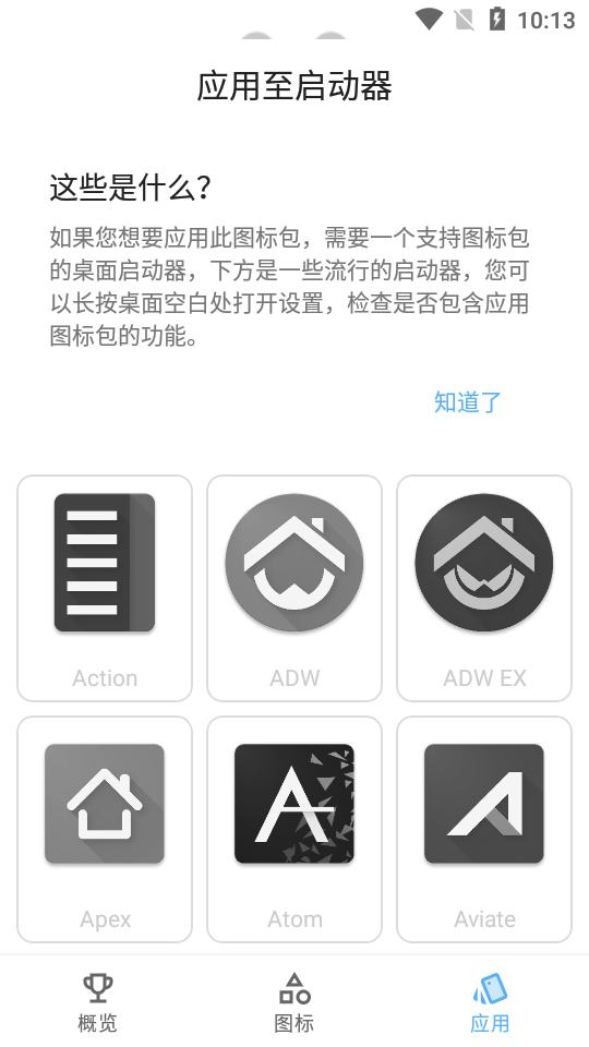 图标包app安卓版 v1.0.0