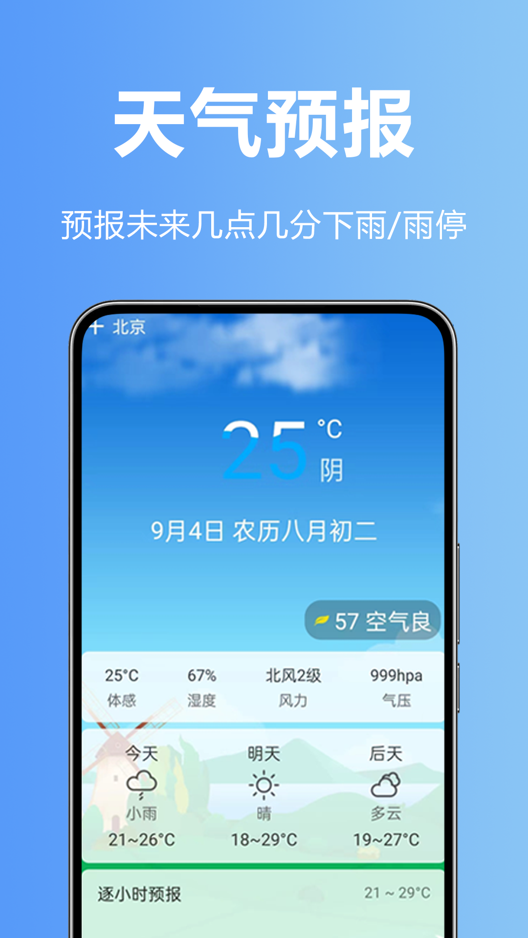 天气预报本地最新版 v1.0.3.1
