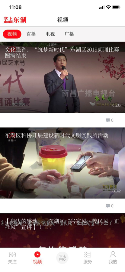 掌上东湖客户端 2.0.1最新版 v2.0.1