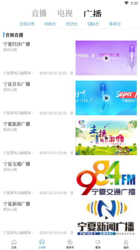 黄河云视客户端 3.6.9安卓版 v3.6.9