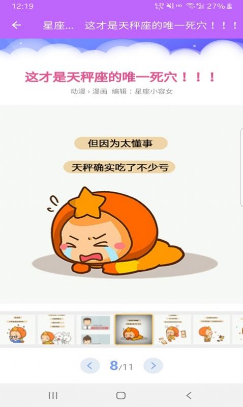 星座查查看app v1.0.3