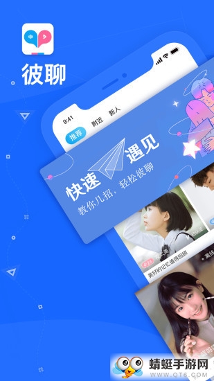 彼聊漂流瓶 2.1.252安卓版 v2.1.252