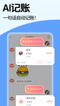 简单记账软件 v1.9.68