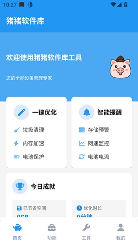 猪猪软件库工具app2026最新版下载 1.1