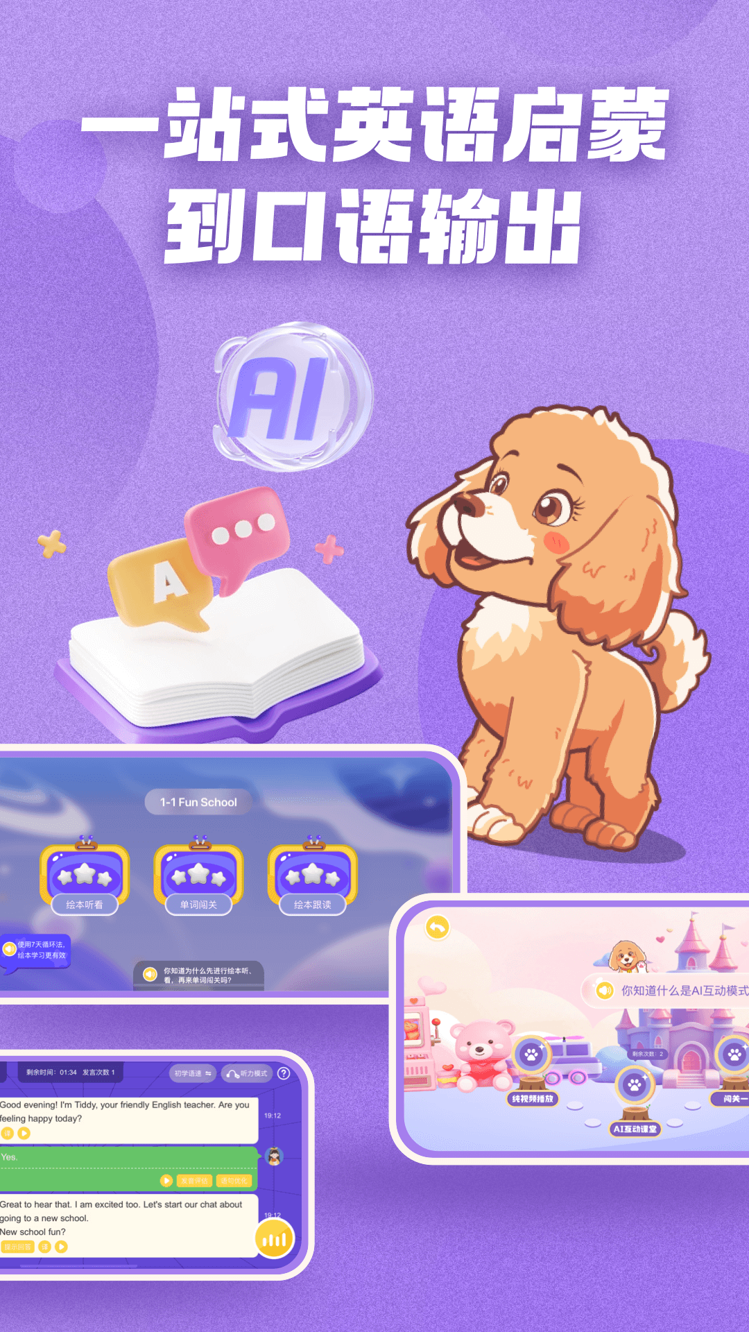 AI口语Tiddy app v1.3.4