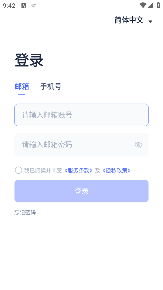 网易外贸通app v2.2.9