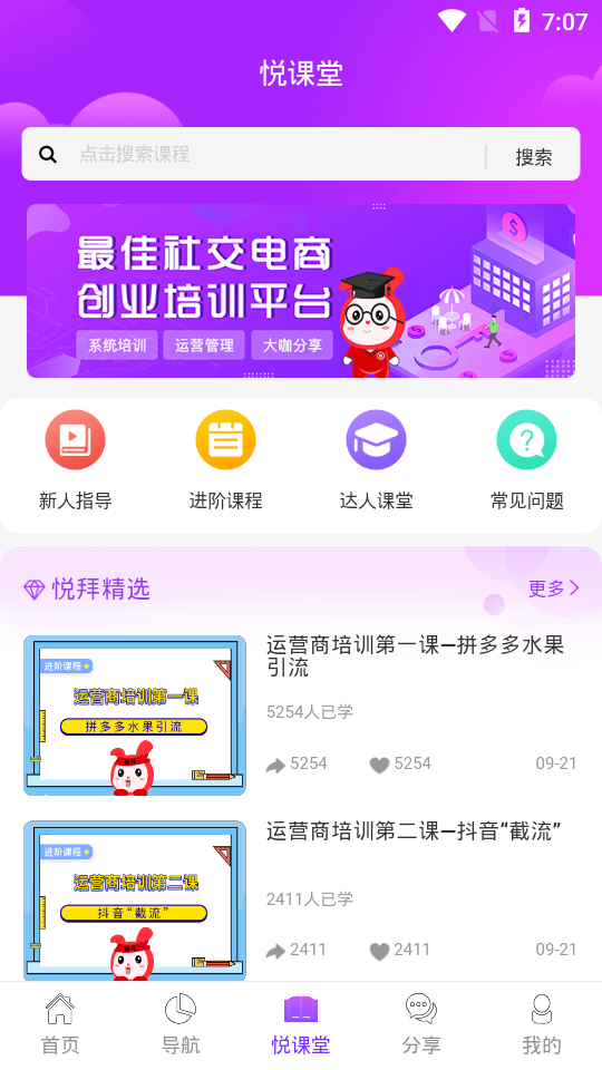 悦拜网购软件 v4.8.9