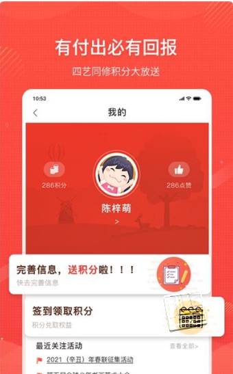 四艺同修app v2.2.0