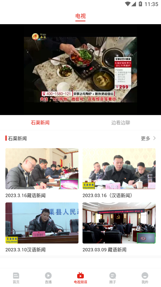 云上石渠app下载 v1.2.2