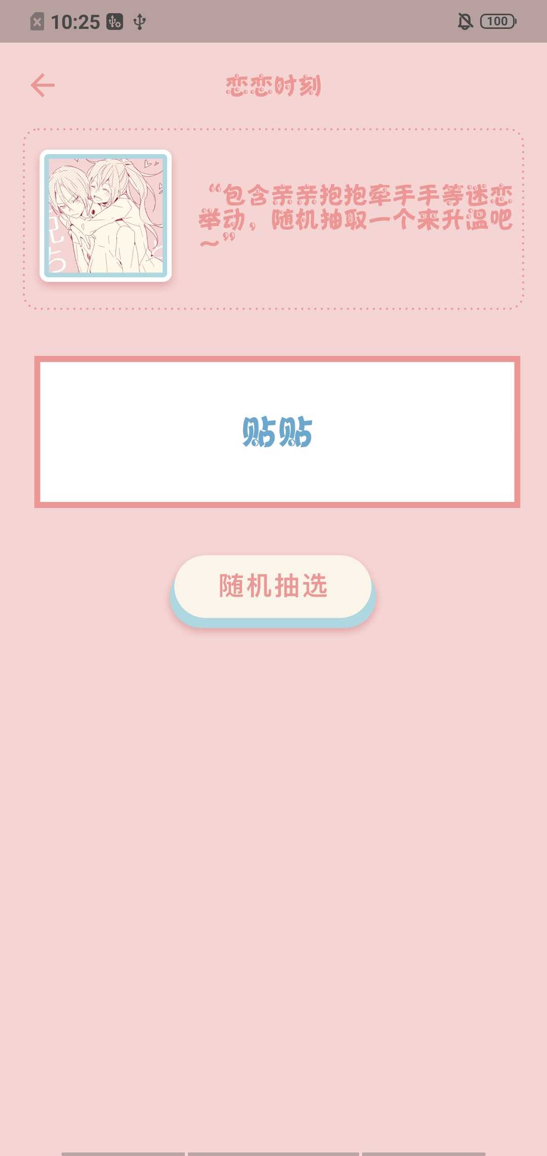 时空恋人 1.0.0安卓版 v1.0.0