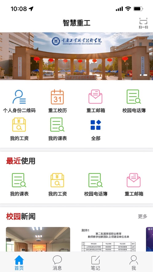 智慧重工官方下载 v4.5.0