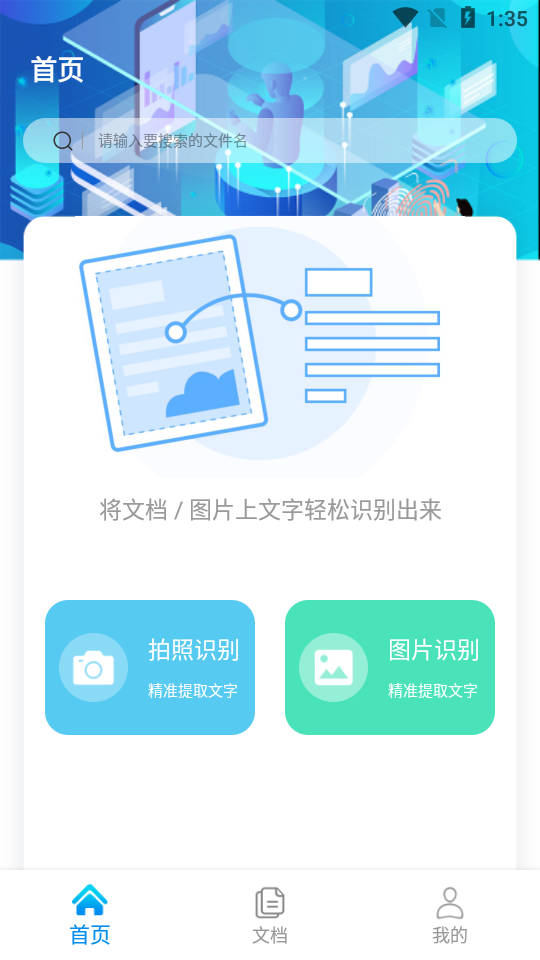 扫图识字app安卓版 v1.0.0