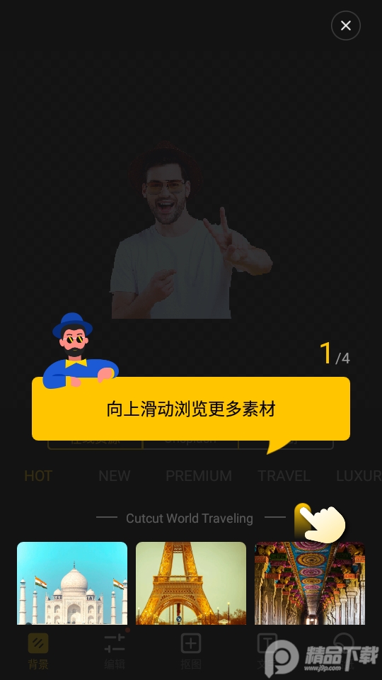 cut cut智能抠图专业免费版 v1.7.1