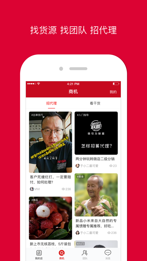 微店店长版app v9.2.40