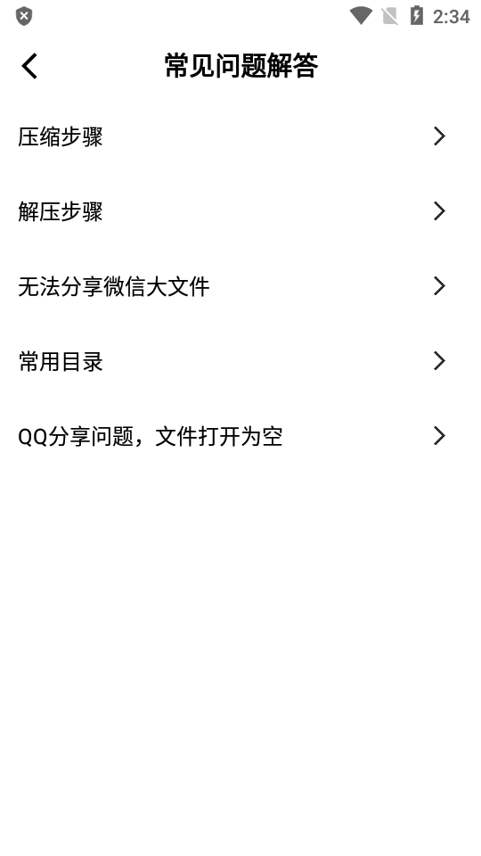 Zip解压大师安卓版 v2.4