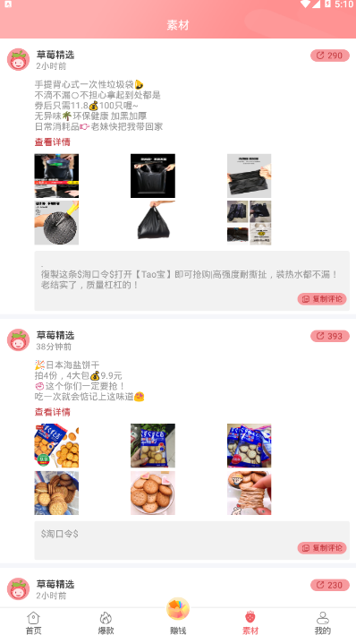 草莓精选软件手机版 v1.0