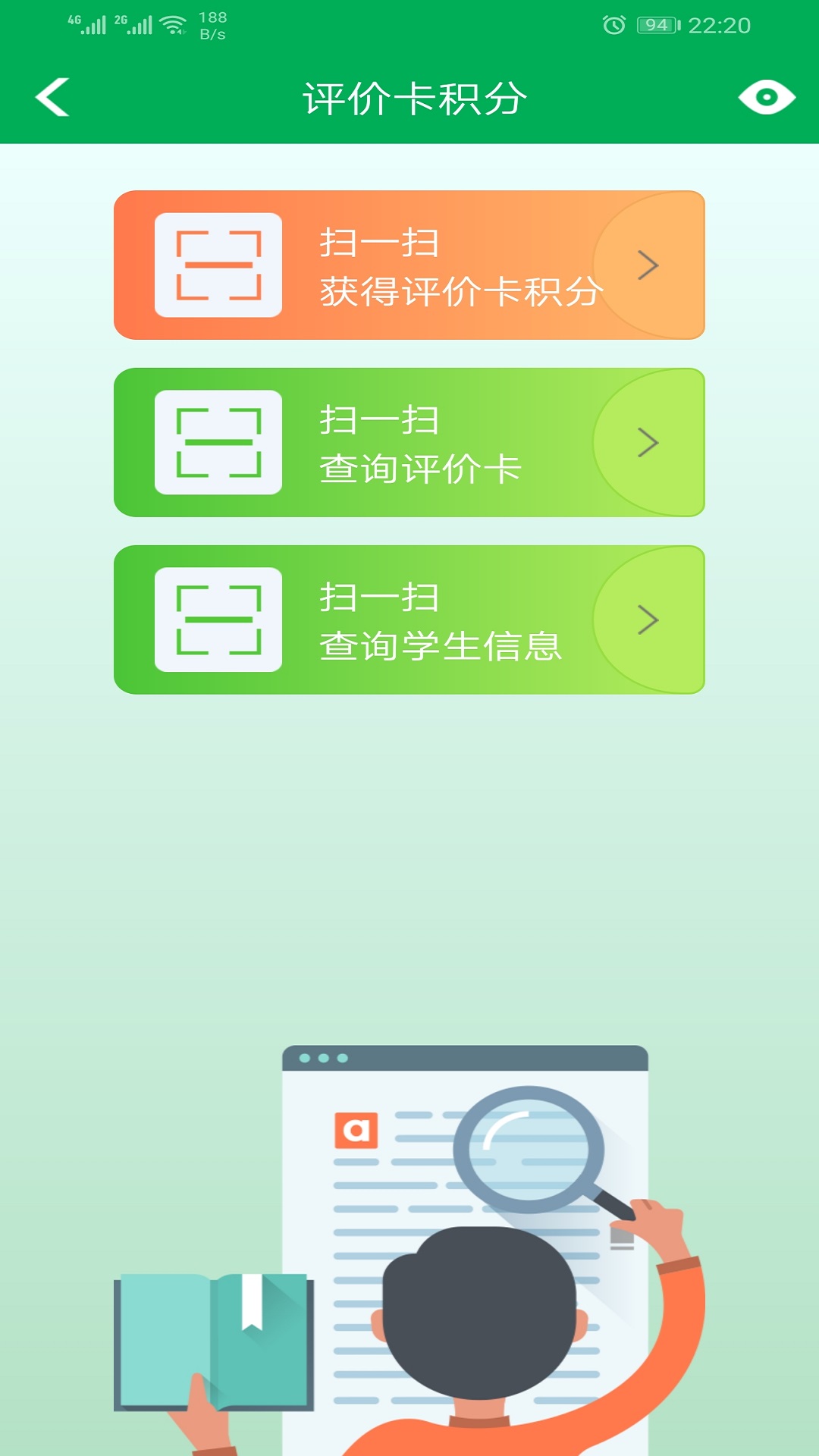 睿教育家长版下载app v4.0.2