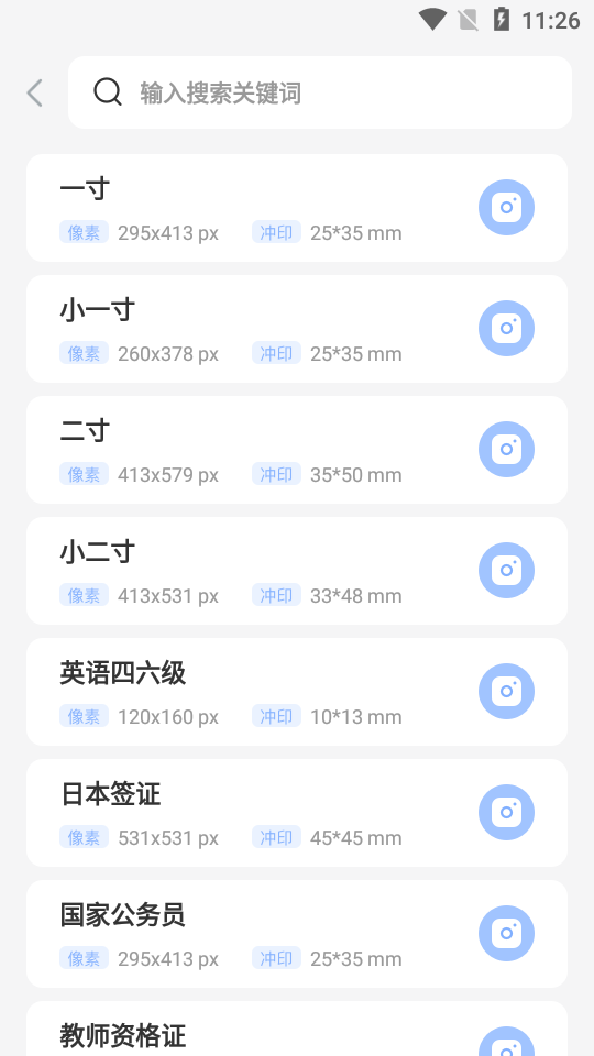 证件照plus app v3.1.0
