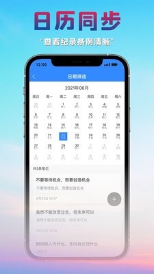 很好记事本app v1.0