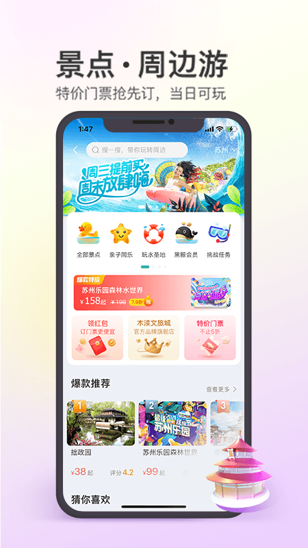 同程旅行app官方版下载安装 11.3.4