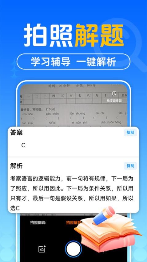 作业搜题答案app v1.3.0