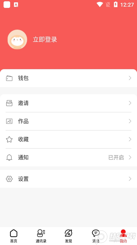 未来名片app最新版 v1.9.4.2