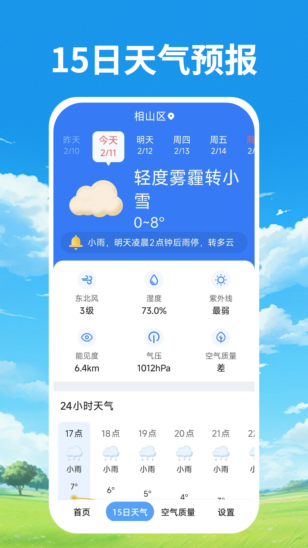 天气预报本地通app v1.0.1