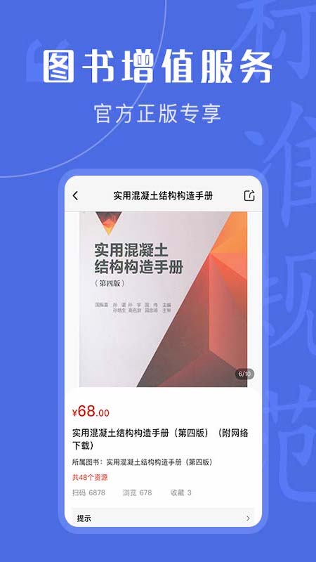 建筑出版app v1.9.7
