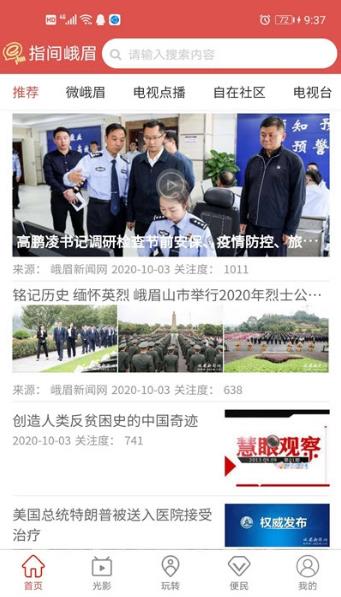 指间峨眉官方版 1.0.1安卓版 v1.0.1