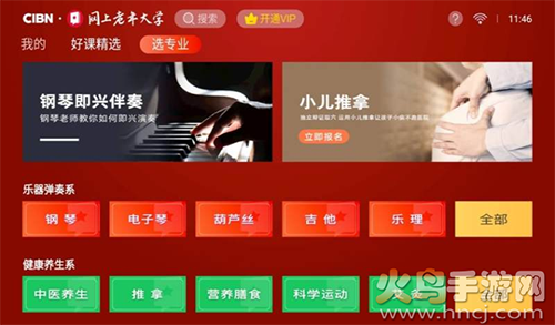 网上老年大学TV版app v1.0