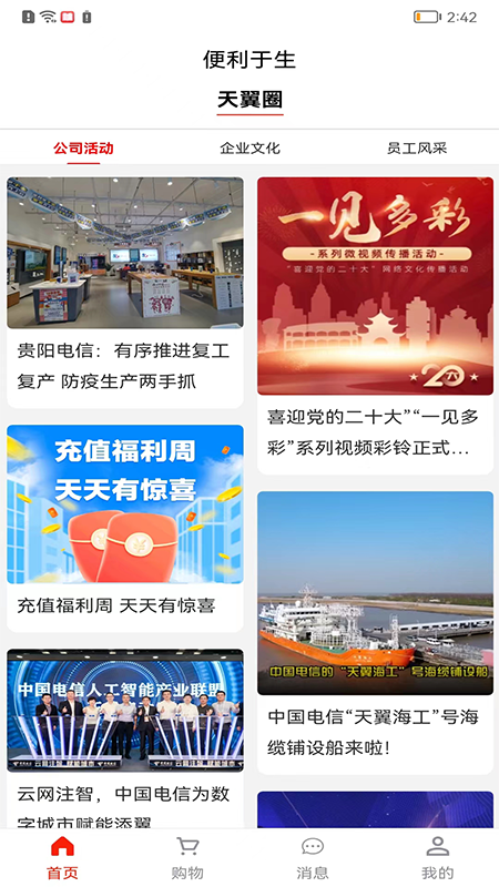 便利于生app v1.0.0