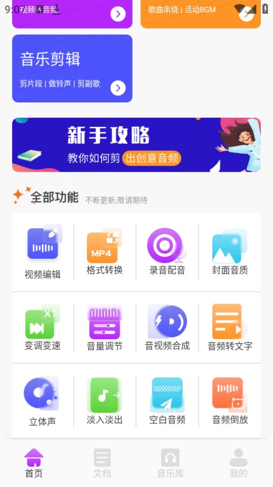 极简音乐剪辑app手机版 v1.5