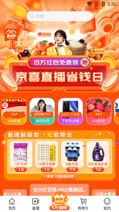 京东京喜app官方版 京东京喜app官方版