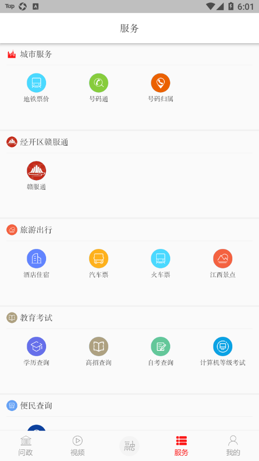 掌上经开app v3.3.7