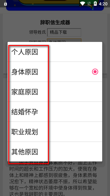 辞职信生成器app最新版