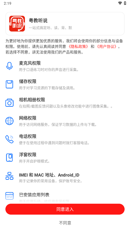 粤教听说app官方下载安装 v1.0.0