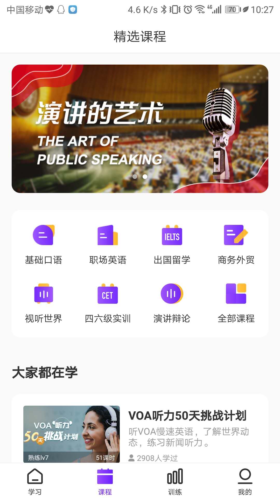 Utalk视听实训app v2.7.4.0