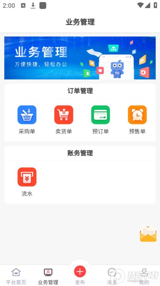 钢信宝app最新版 v1.8.0