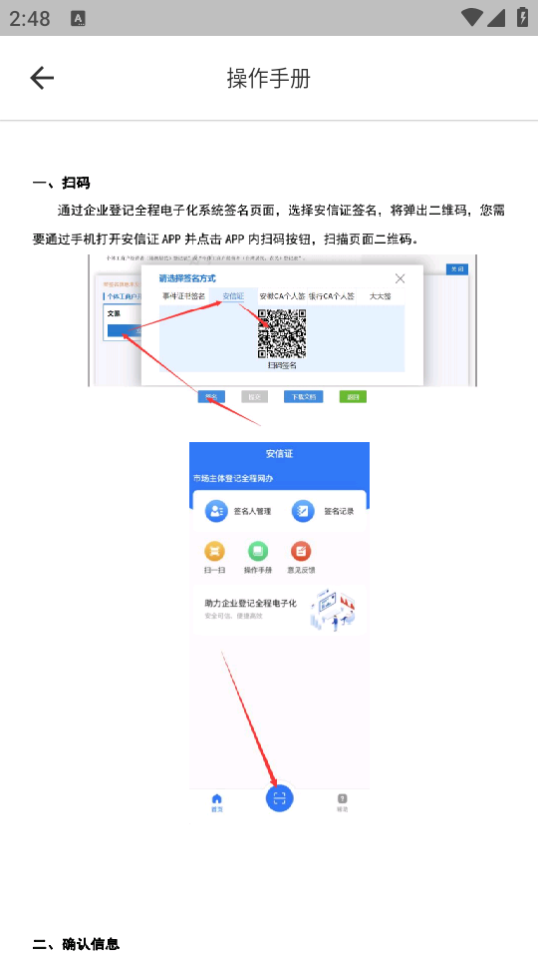 安信证app最新版 v1.1.0