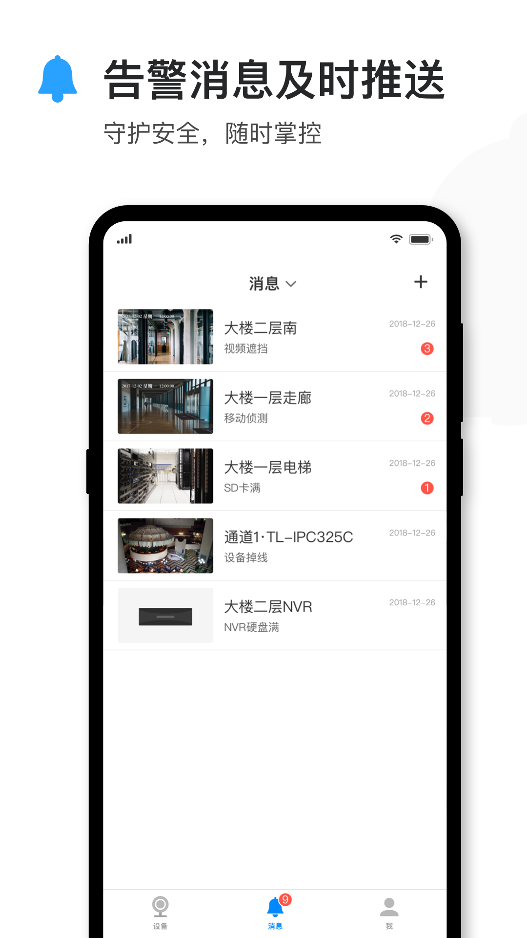 普联监控安装视频下载(TP-LINK物联) v5.11.21.1795