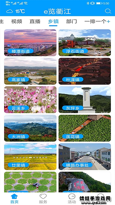 e览衢江客户端 1.4.24最新版 v1.4.24