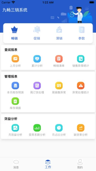 九畅三销系统 v0.4.0