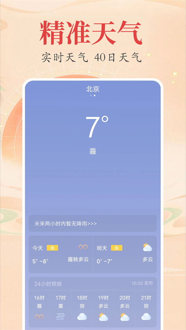 时光万年历app v2.4.9