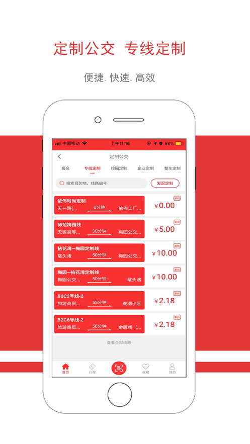 无锡智慧公交app下载最新版 v3.0.7