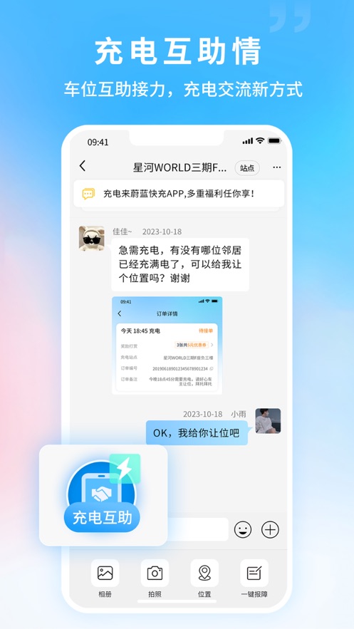 蔚蓝快充app下载 v7.4.0