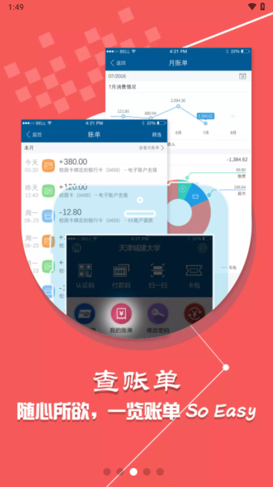 城大通app下载 v1.1.1