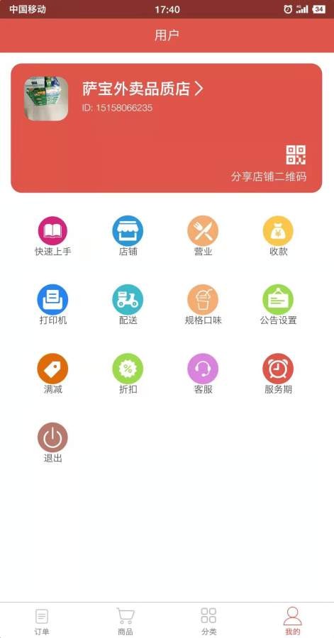 外卖掌柜app v2.40