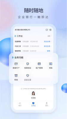 众邦E企通app安卓版 v1.0.0