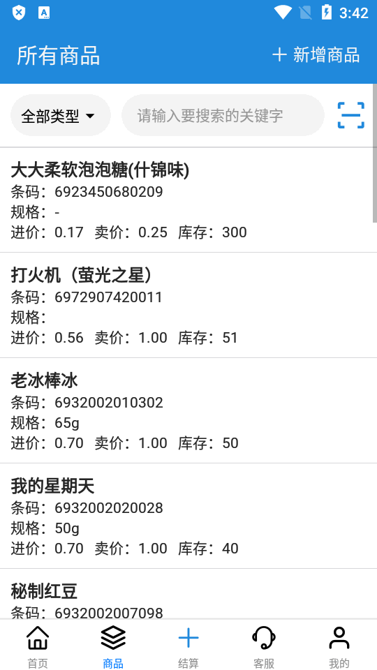 我的店铺app最新版 v1.3.0